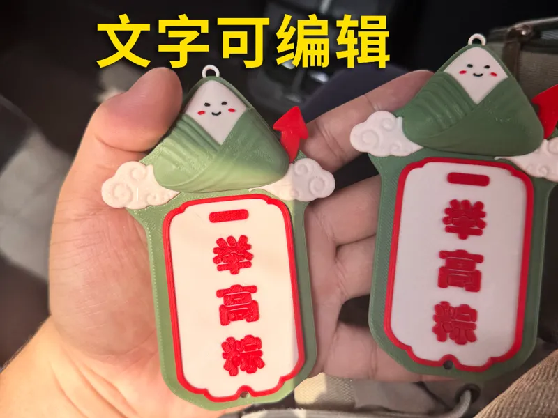 毕业季吊牌  端午节吊牌 高考礼物 一举高中 