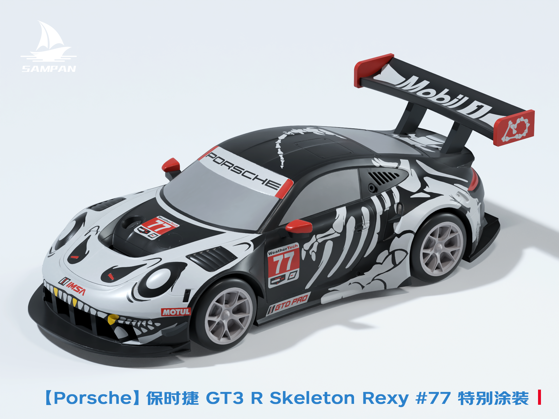 【保时捷911 GT3 恐龙家族系列】Skeleton Rexy(化骨龙)万圣节涂装 #77耐力赛车