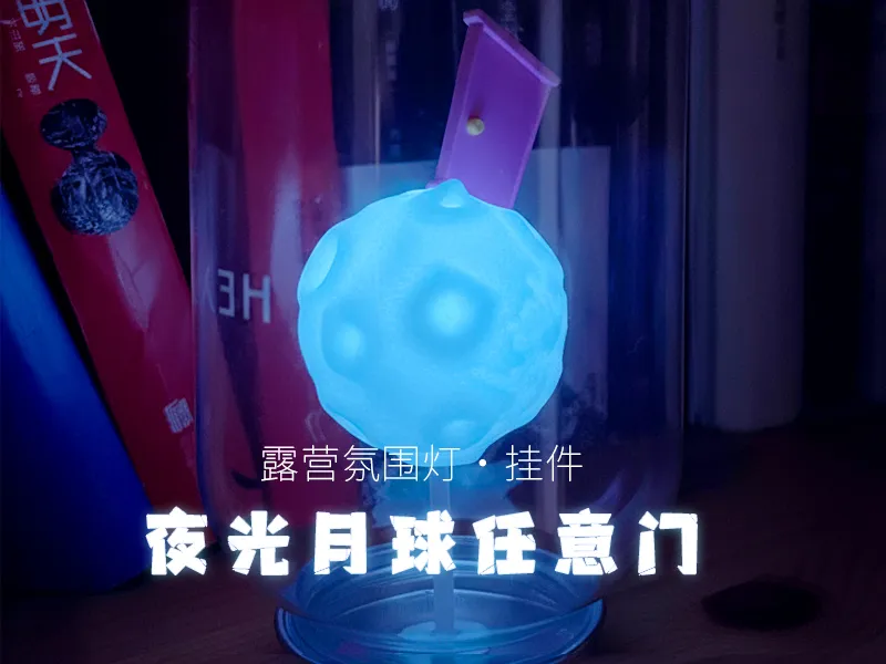 夜光月球任意门露营氛围挂件