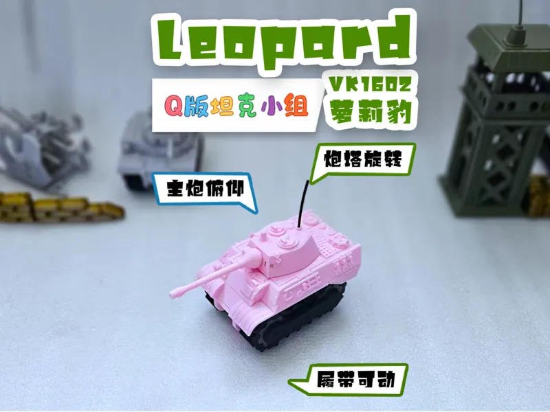 萝莉豹Leopard VK1602