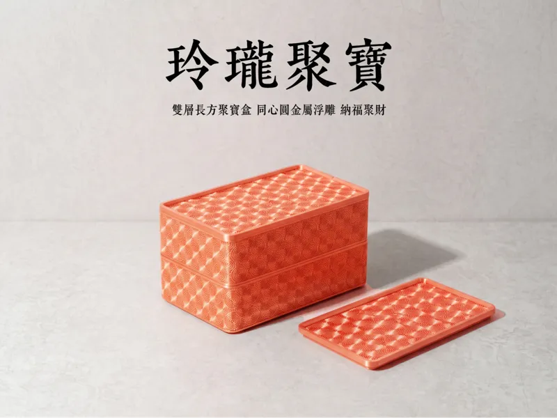 丝绸“玲珑聚宝”收纳盒_招财进宝，财源滚滚