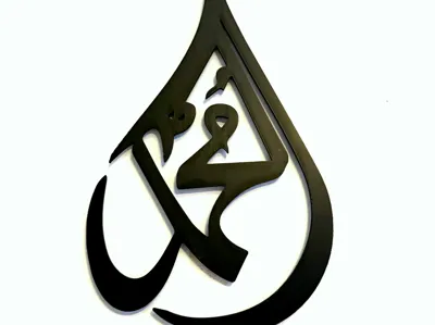 Islamic Modern Wall Decor - Muhammad calligraphy
