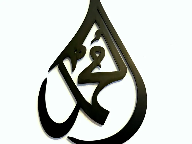 Islamic Modern Wall Decor - Muhammad calligraphy