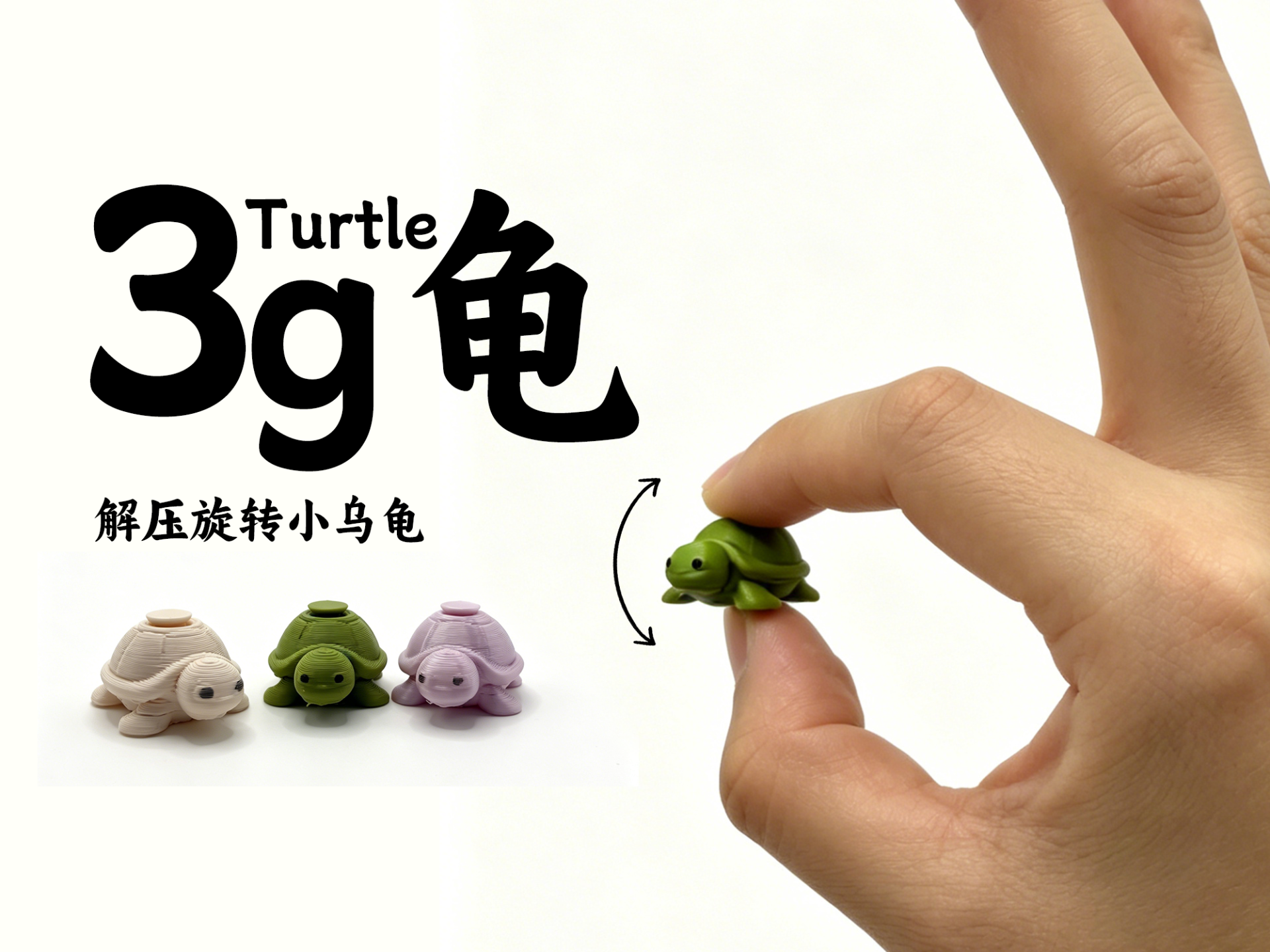 Miniatura 1 do modelo 3D 3g 龟-解压旋转小乌龟-3gTurtle-仅3g-增加彩色版
