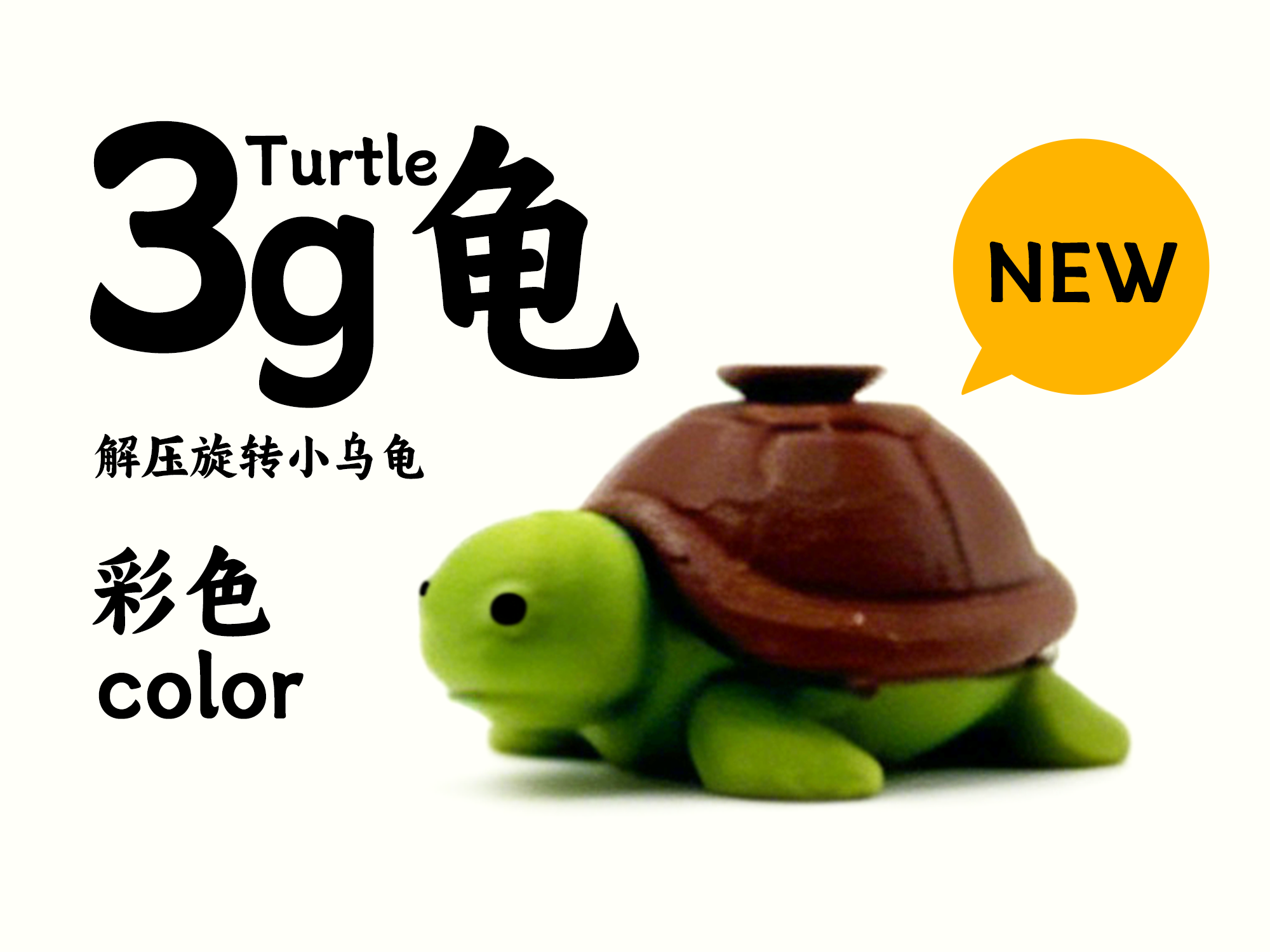 Miniatura 3 do modelo 3D 3g 龟-解压旋转小乌龟-3gTurtle-仅3g-增加彩色版