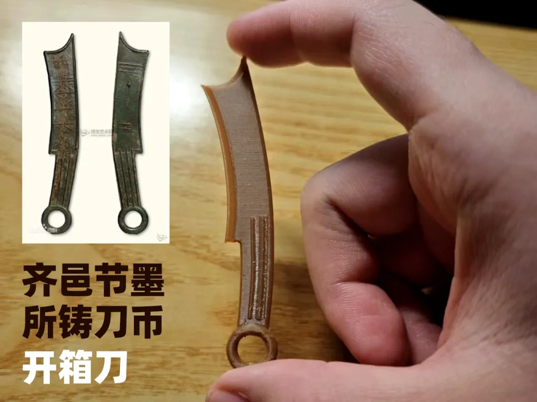 节墨之法化  刀币开箱刀
