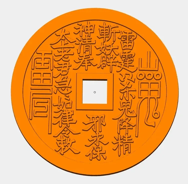 山鬼花钱