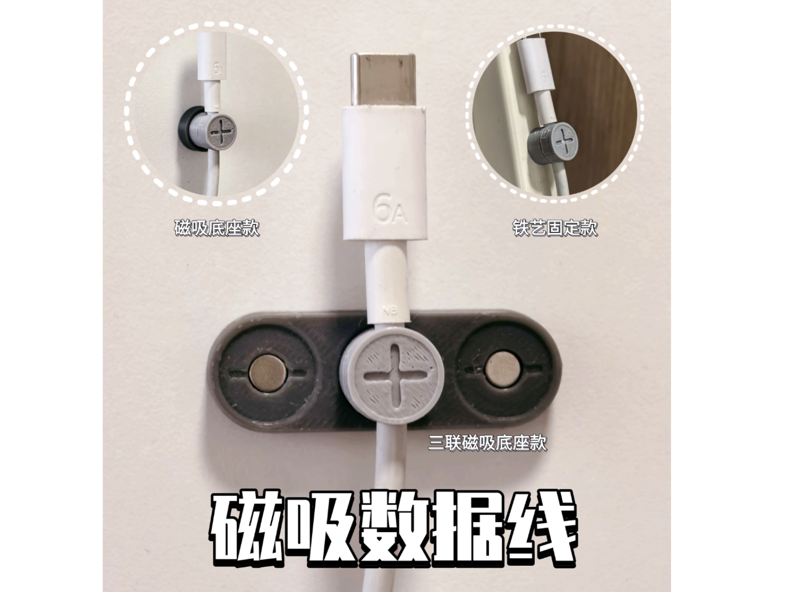 磁吸数据线