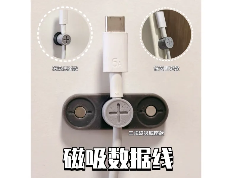 磁吸数据线
