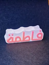 فاطمة