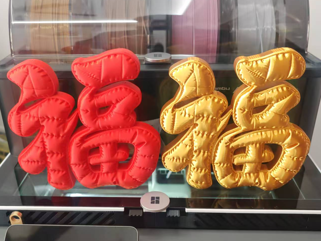 羽绒福