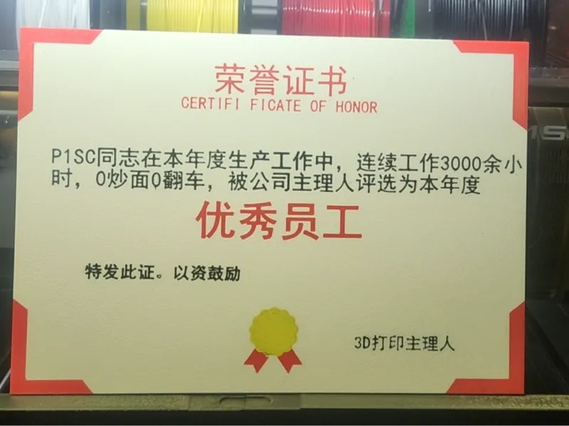 快给你的3d打印机颁个奖吧