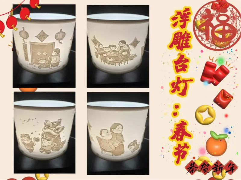 浮雕台灯：春节（适用LED001套件）