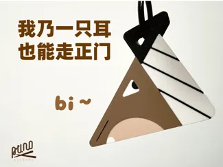 一只耳门禁钥匙扣