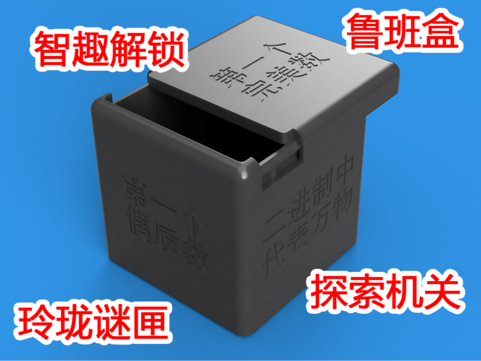 ​  智趣解锁奥秘魔方机关盒：巧妙玲珑的鲁班解密益智玩具，创意礼盒礼物谜盒模型挑战你的逻辑思维