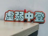 0.2mm 层高, 5 层墙, 15% 填充