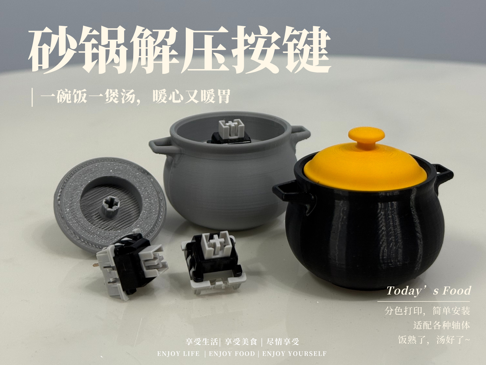 砂锅解压按键，简单安装，适配多种轴体，解压按键小玩具~