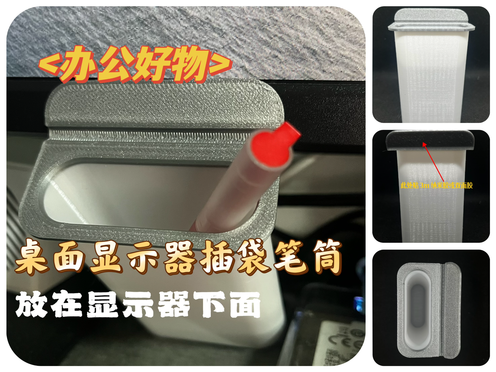 Miniatura 1 do modelo 3D 桌面显示器插袋笔筒(办公好物)