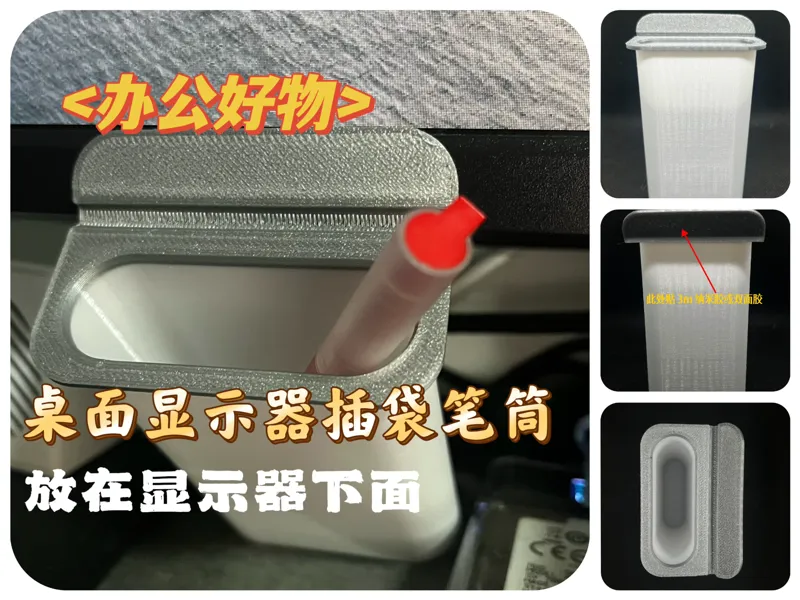 桌面显示器插袋笔筒(办公好物)