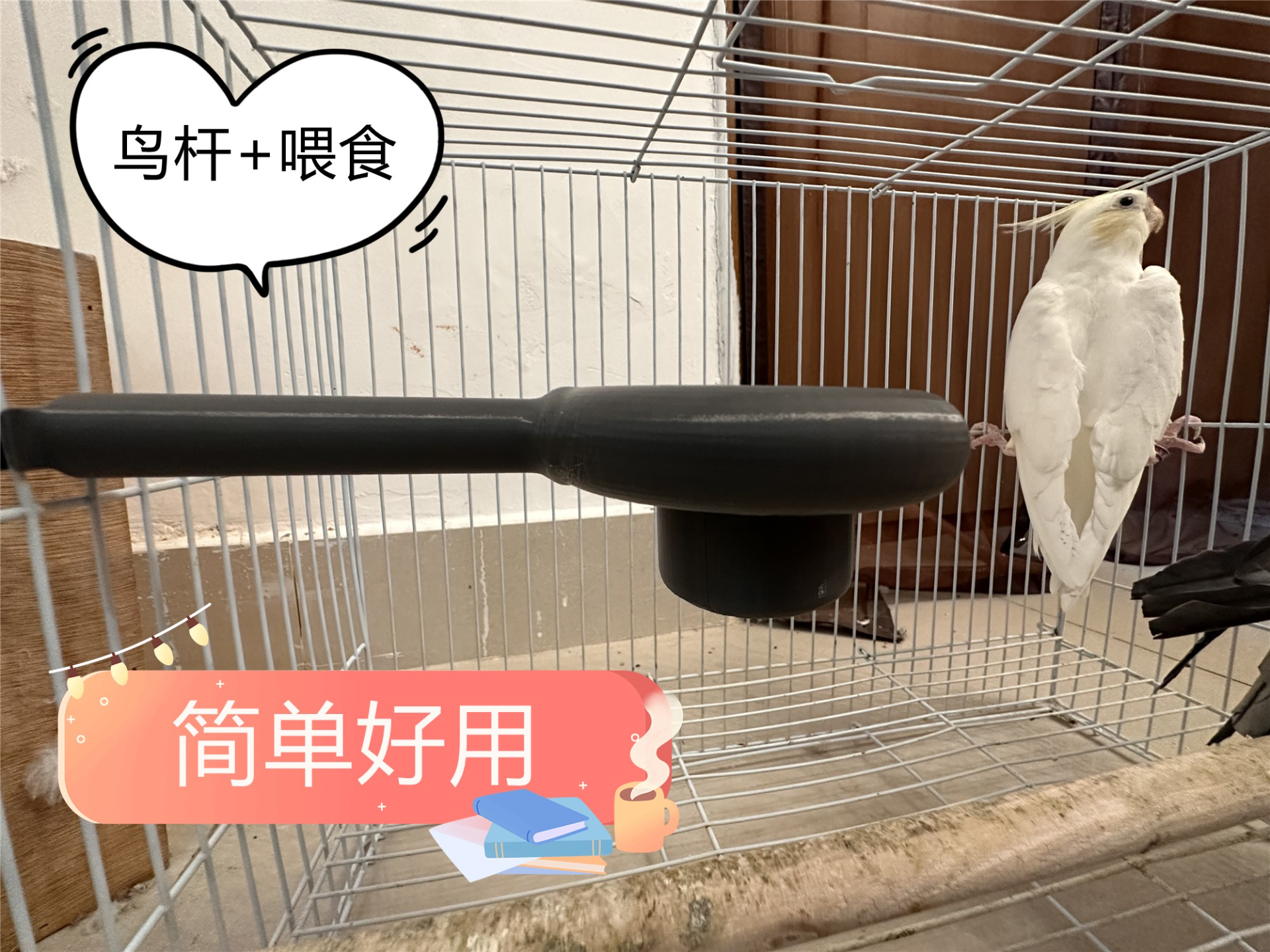 鸟杆喂食器