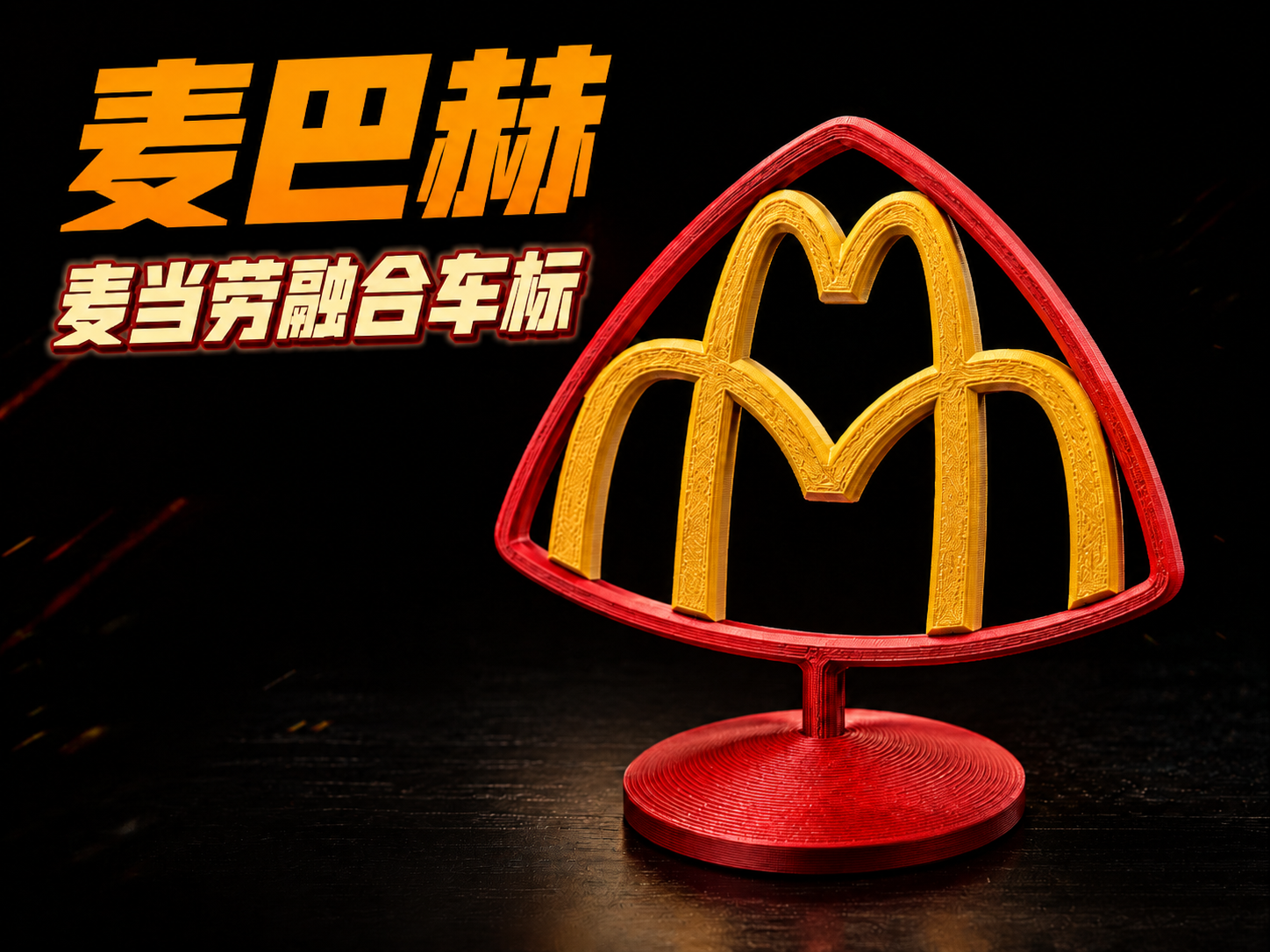 Maybach Meets McDonald's: Maybach-McDonald's Fusion Emblem Hood