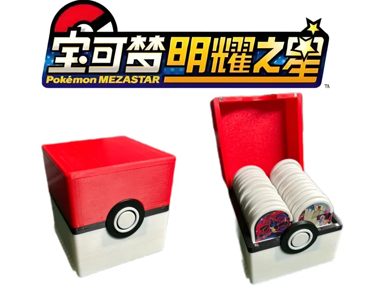 宝可梦 明耀之星 精灵球卡片收纳盒 无竹屎 （也可以普通收纳盒）