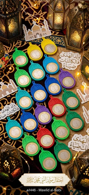 Soporte: حامل ريال معدني سعودي - توزيعات المولد النبوي — vista de referencia 4