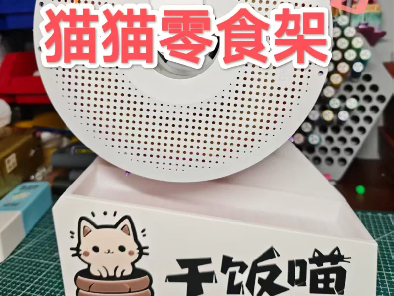 猫猫零食架