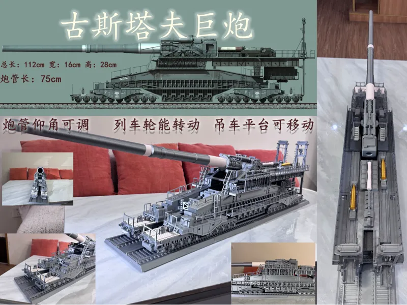 古斯塔夫巨炮