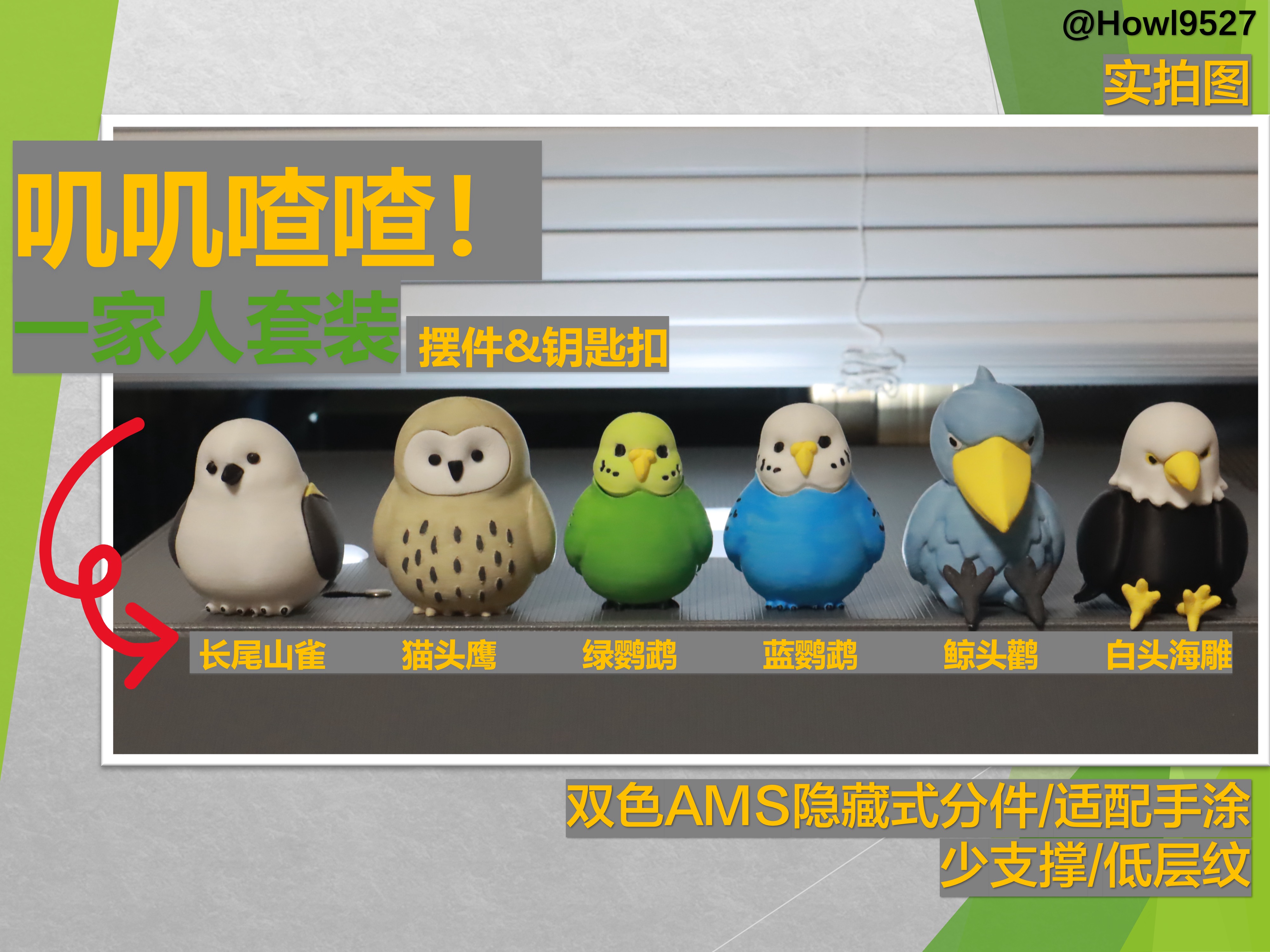 Miniatura 3 do modelo 3D 【叽叽喳喳！一家人套装】摆件&钥匙扣（拆件/双色AMS配置/全AMS/单色手涂）