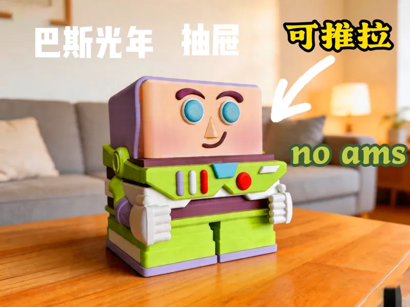 巴斯光年抽屉储物箱板凳全分件