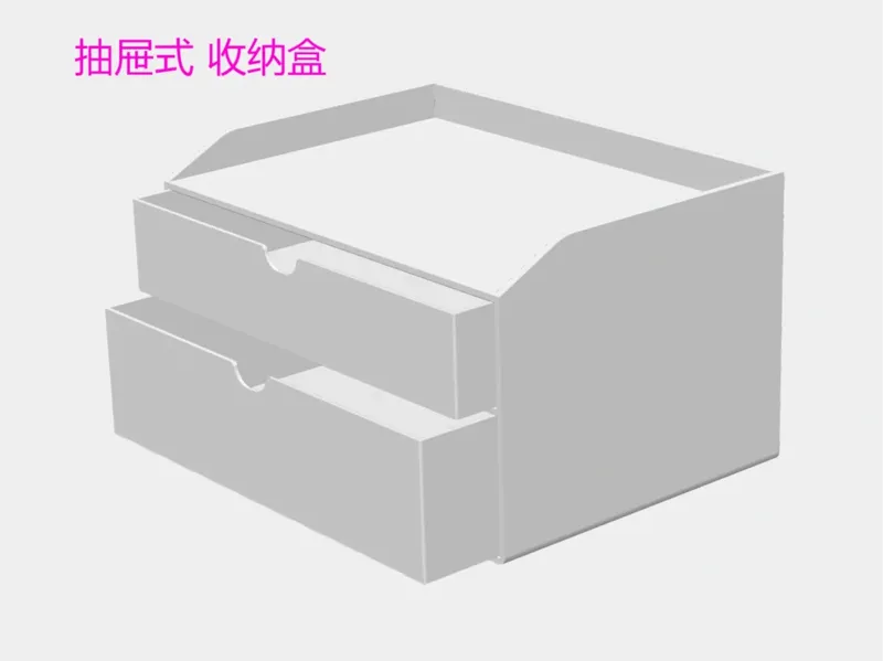 抽屉式收纳盒