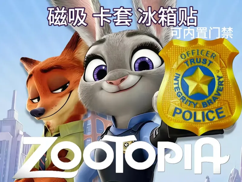 疯狂动物城 磁吸 警徽 卡片保护套 冰箱贴 可收纳复数卡片 磁吸