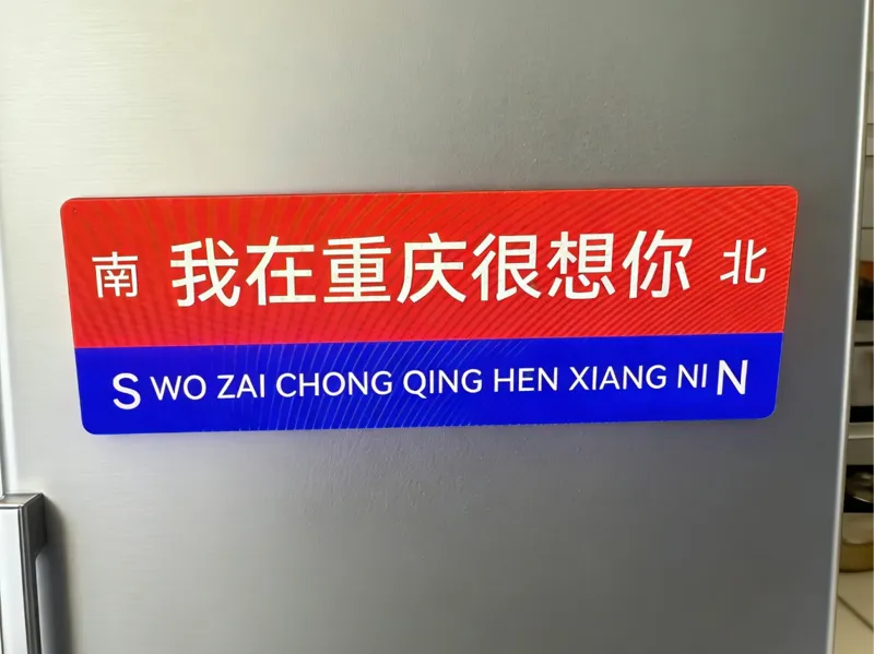 可编辑颜色路牌冰箱贴