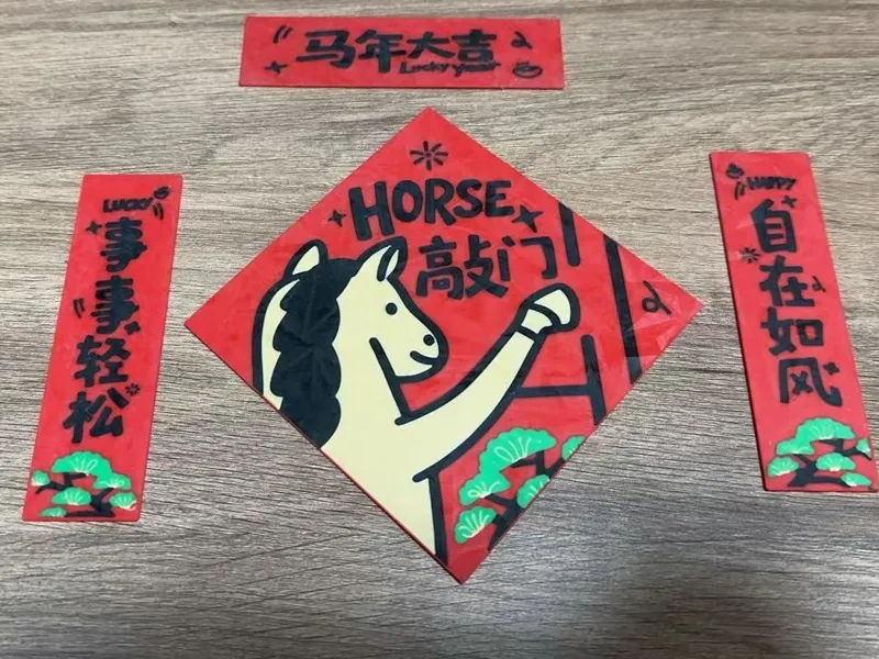 马年大吉，好事敲门对联