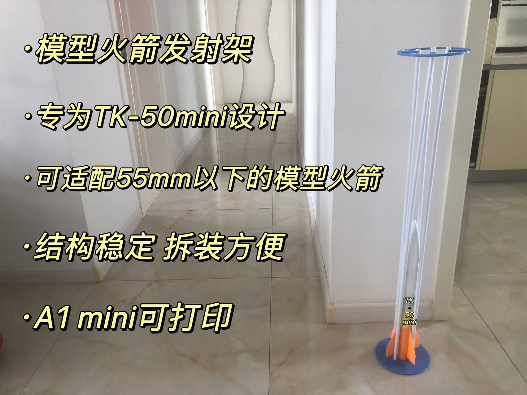 Miniatura 3 do modelo 3D TK-50mini系列探空火箭——增添发动机适配器，更便捷地遨游蓝天