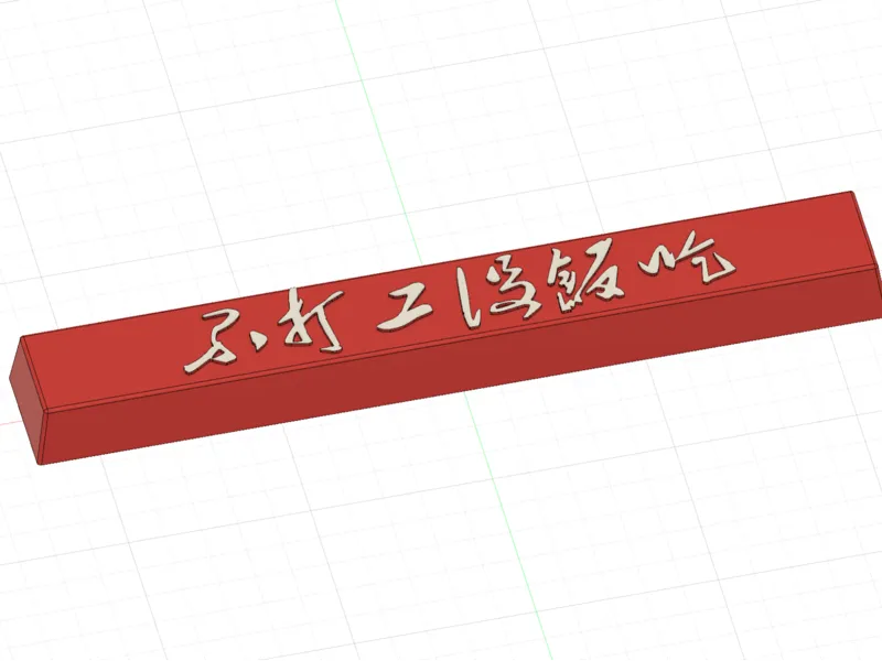打工族专属键帽-不打工没饭吃