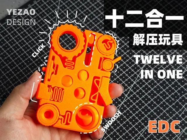 十二合一解压玩具 TWELVE IN ONE stress relieving EDC