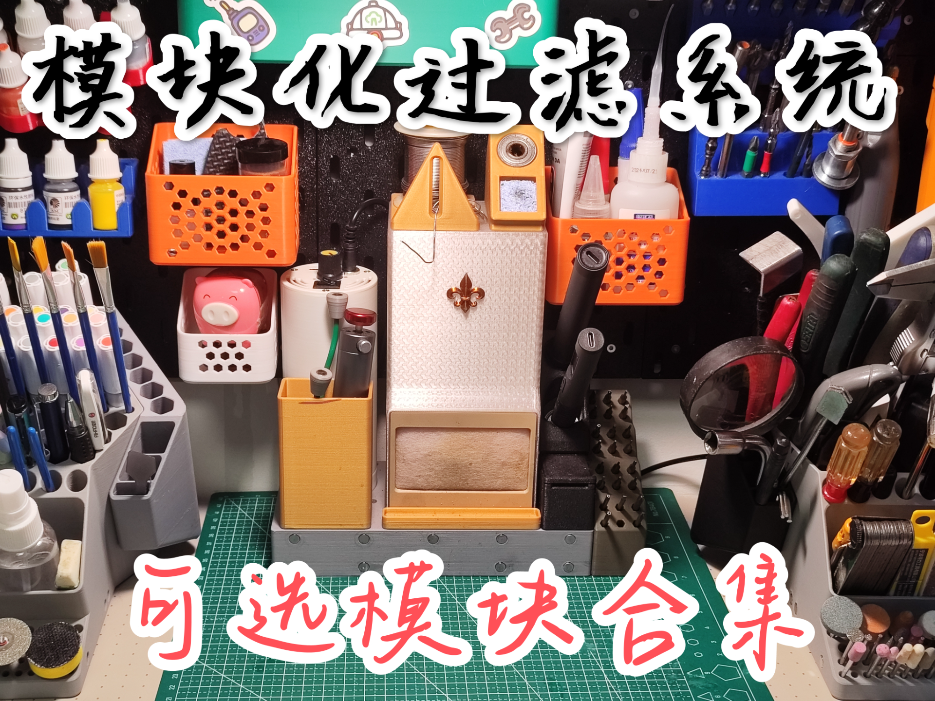 模块化过滤系统可选模块合集