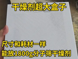 超大干燥剂盒子吸湿 网格形状大小可调