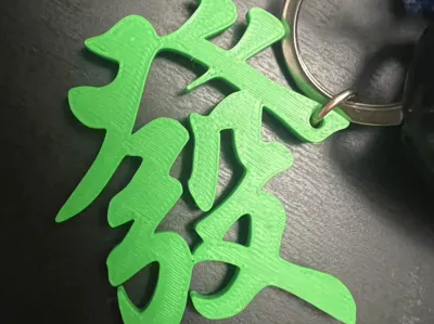 Mahjong ”Fa“ Rich Symbol Keychain