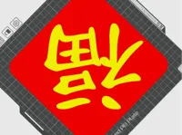 0.2mm 层高, 2 层墙, 15% 填充