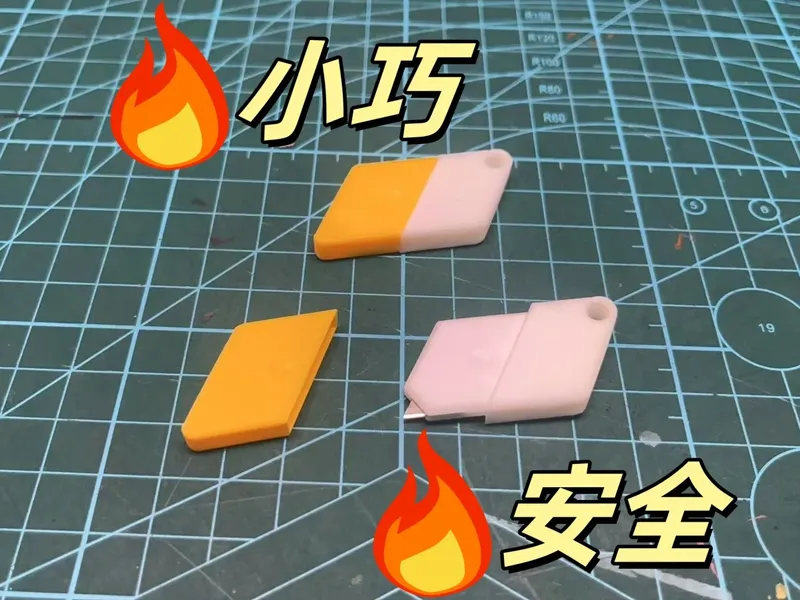 【快递刀】