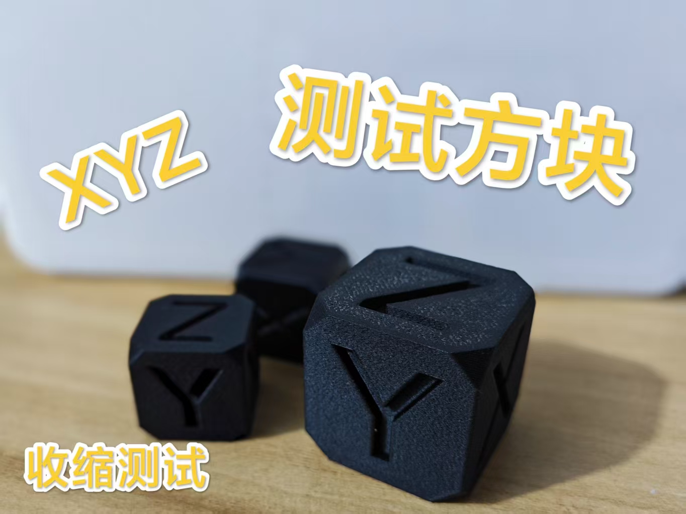 XYZ收缩测试方块