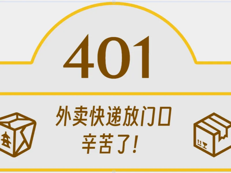 外卖提示牌子us-升级