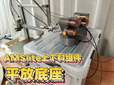 AMS lite Filament Feeder Base (with Mainboard Box)