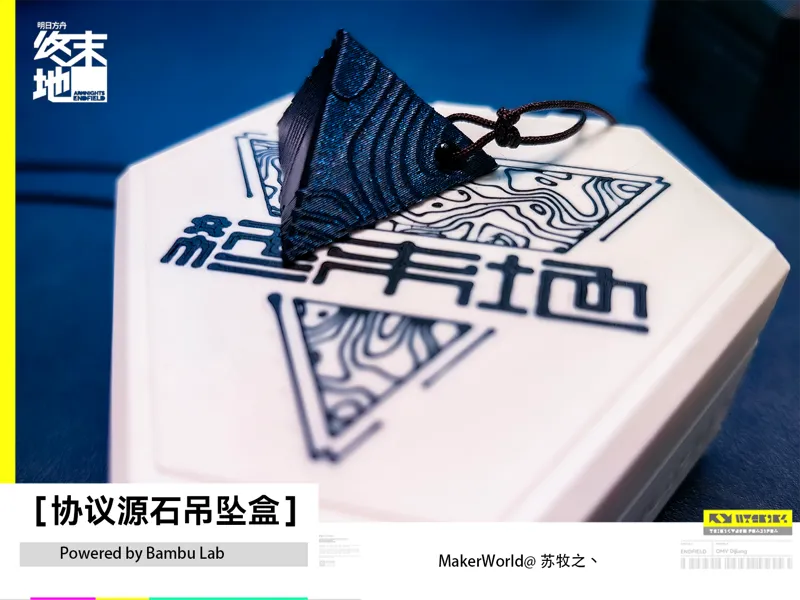 明日方舟终末地—协议源石吊坠盒