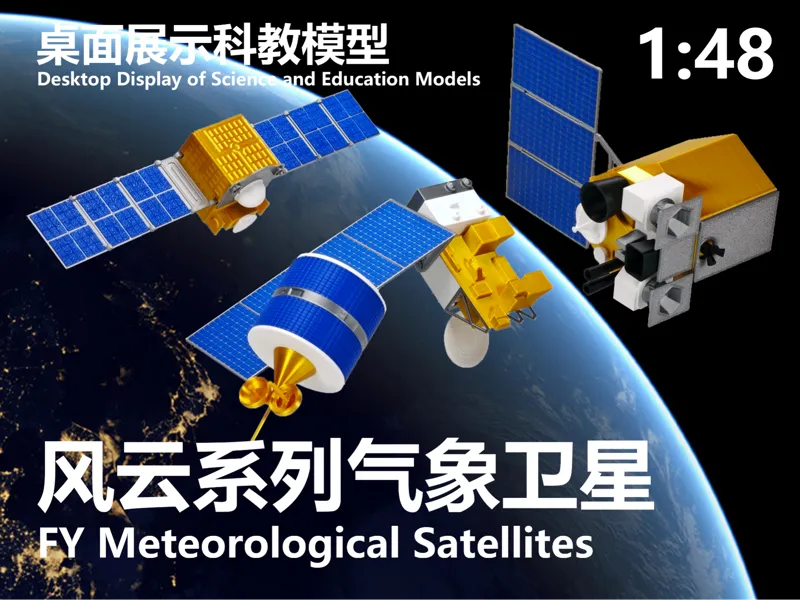 1:48 风云系列气象卫星