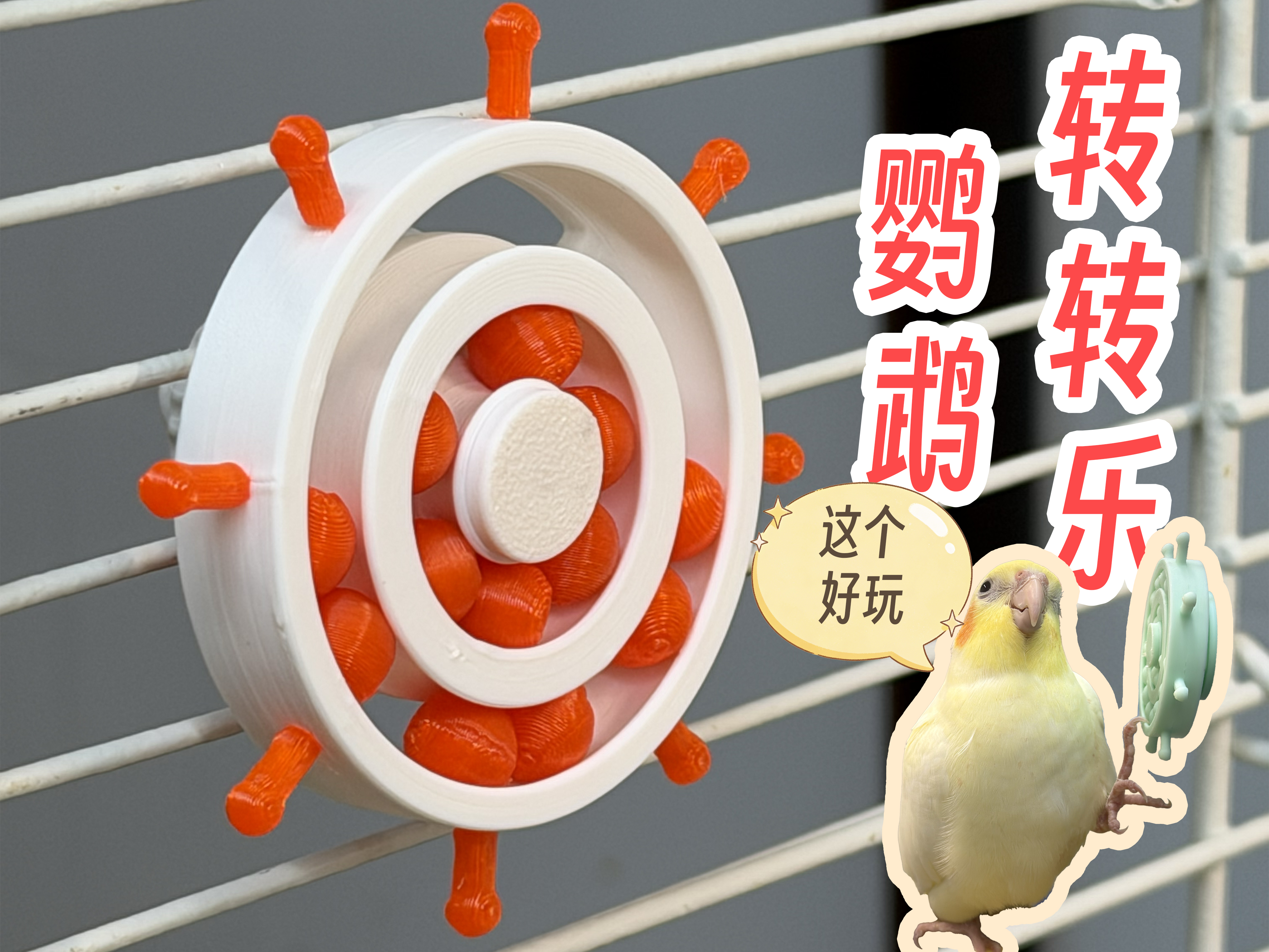 Miniatura 4 do modelo 3D 鹦鹉转转乐