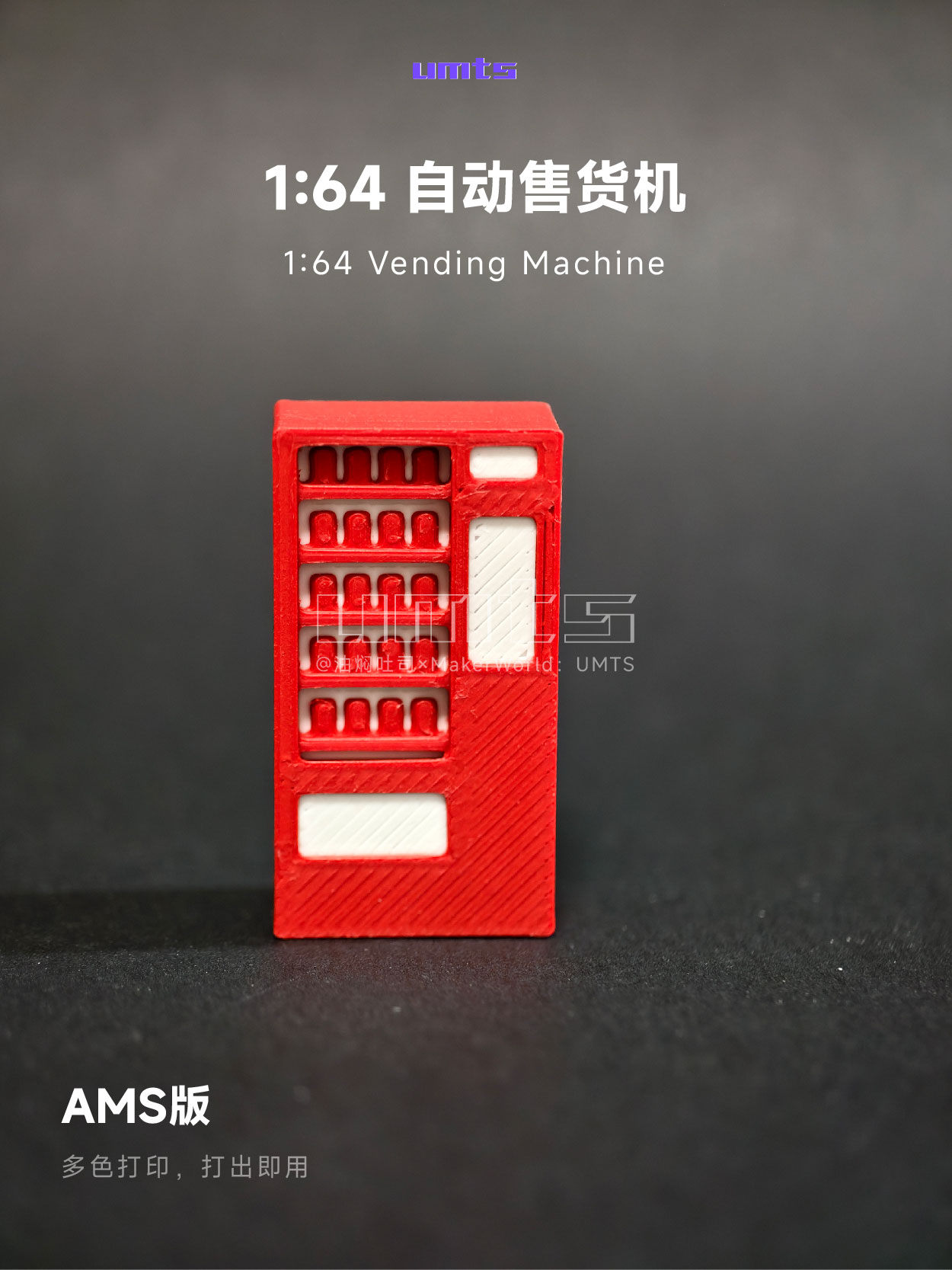 Miniatura 1 do modelo 3D 1/64场景配件：自动售货机
